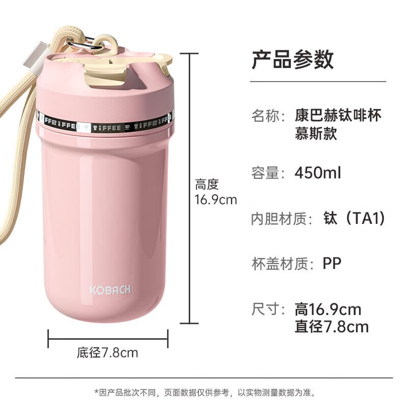 康巴赫慕斯系列钛啡杯450ml粉荔乌龙(含杯套J) KH-B45B08_高清大图