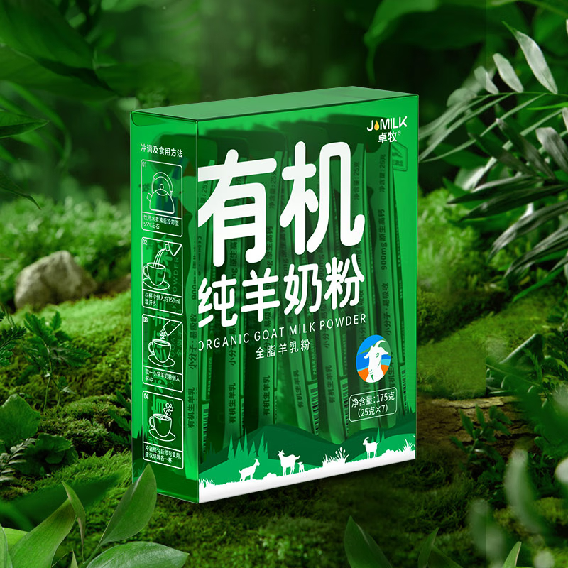 卓牧 有机纯羊奶粉 0蔗糖 便携装 适合学生儿童中老年人孕妇 175g/盒高清大图