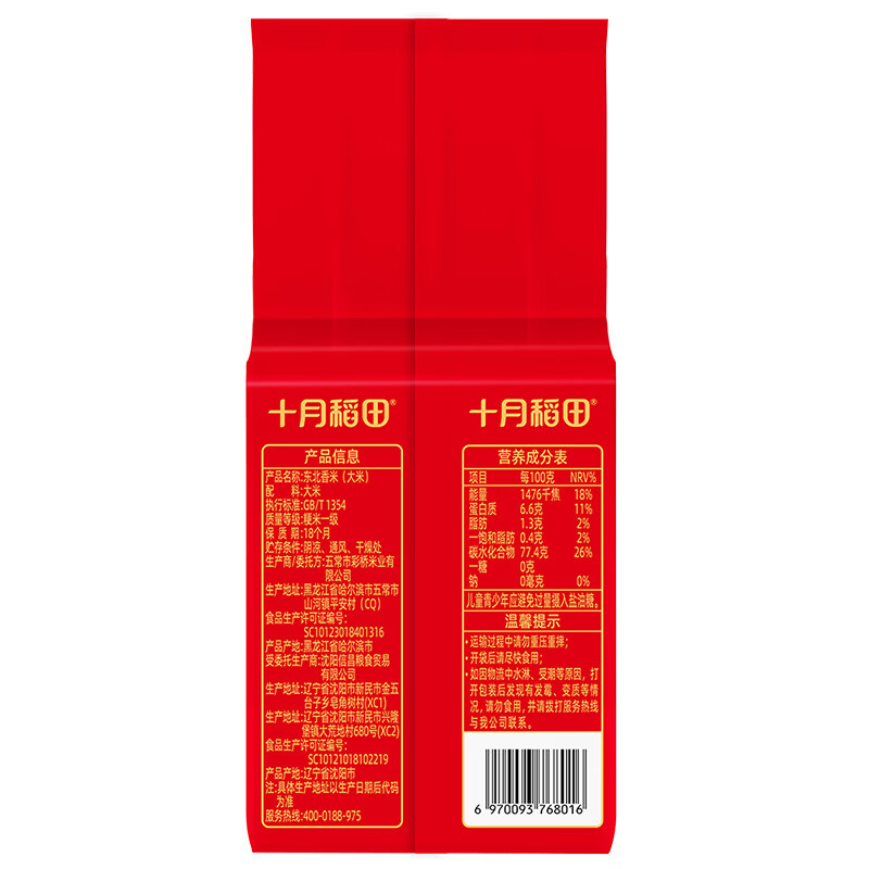 十月稻田 东北珍珠米 1kg(规格:袋)高清大图