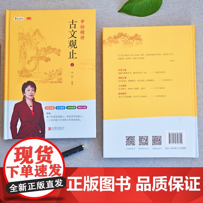 [央视网]申怡精讲古文观止全套上下册 附习题集 思考精华集古典散文集 总结击破文言文难题 CX高清大图