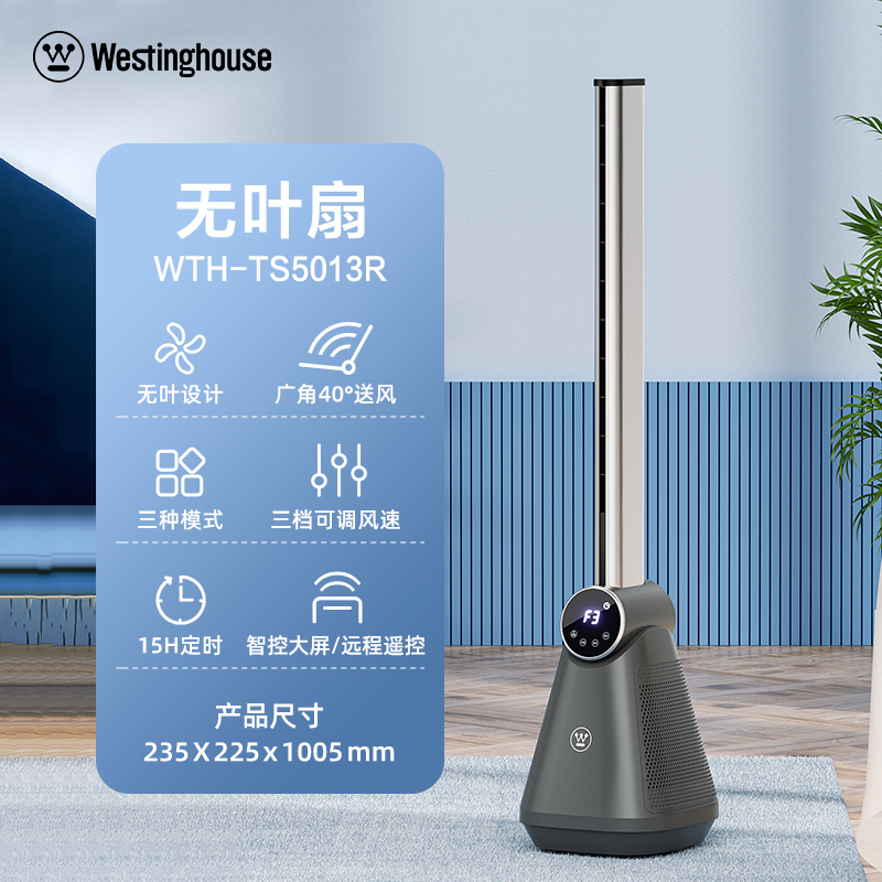 美国西屋(Westinghouse)无叶电风扇WTH-TS5013R家用落地塔扇遥控空气循环立式低音低噪柔风节能空调扇