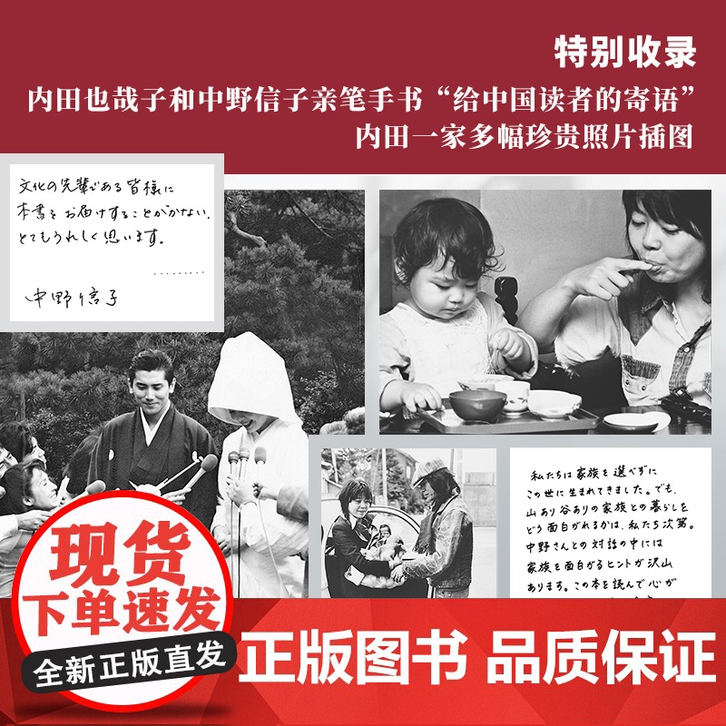 [赠透卡]还能做家人吗?[日]内田也哉子、中野信子 著 观点犀利、金句频出、干货满满 无数条经营婚姻生活的智慧锦囊高清大图