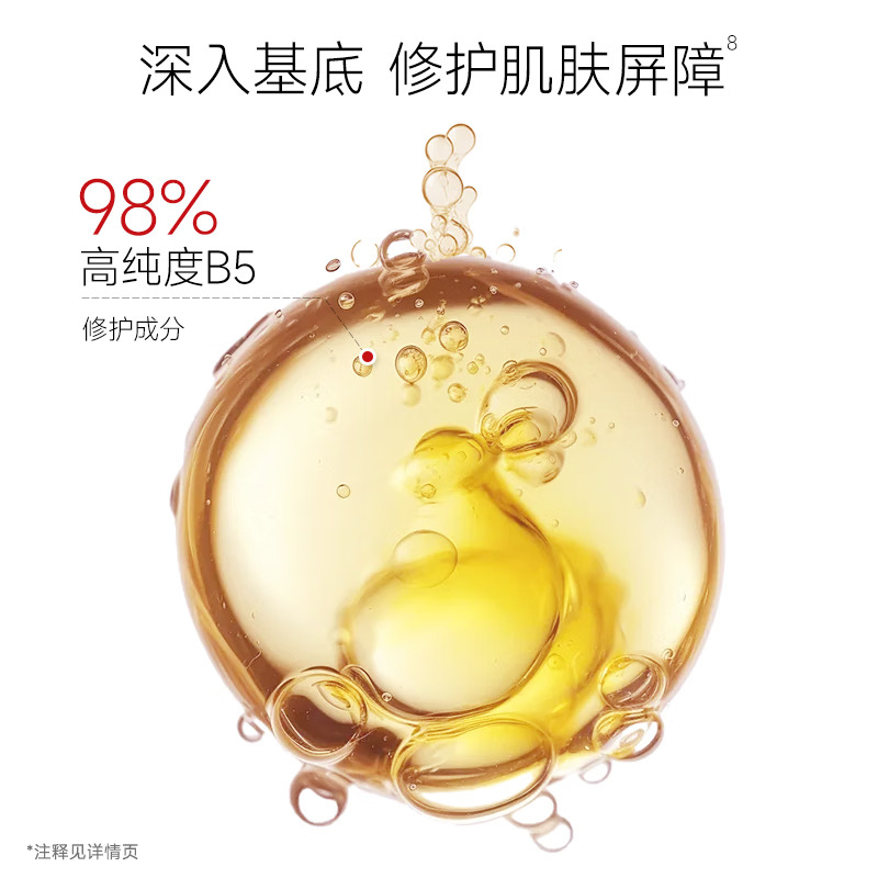 (PECHOIN)百雀羚乳液 经典维他命B5修护舒缓精华乳95ml 敏感肌适用 保湿补水,滋润营养高清大图
