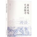 国外说唱艺术探寻