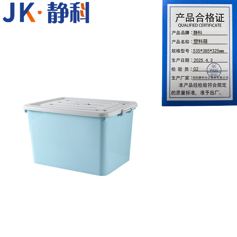 静科 塑料箱535*385*325mm个