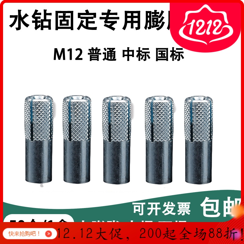 水钻固定专用膨胀螺丝内置式膨胀螺丝内迫内爆顶爆内膨胀螺丝 M12国标1盒不锈钢螺杆加厚母1套 默认尺寸
