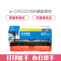 e代经典 CRG322BK硒鼓黑色 适用于佳能Canon LBP9100C 9500C 9600C CRG322