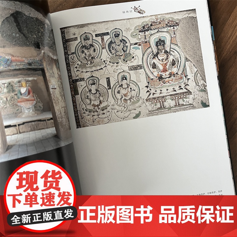 中国石窟艺术榆林窟 丝绸之路与敦煌文化丛书-莫高窟史话 一带一路书籍 中华历史文化艺术丛书 敦煌壁画 江苏凤凰美术出版高清大图