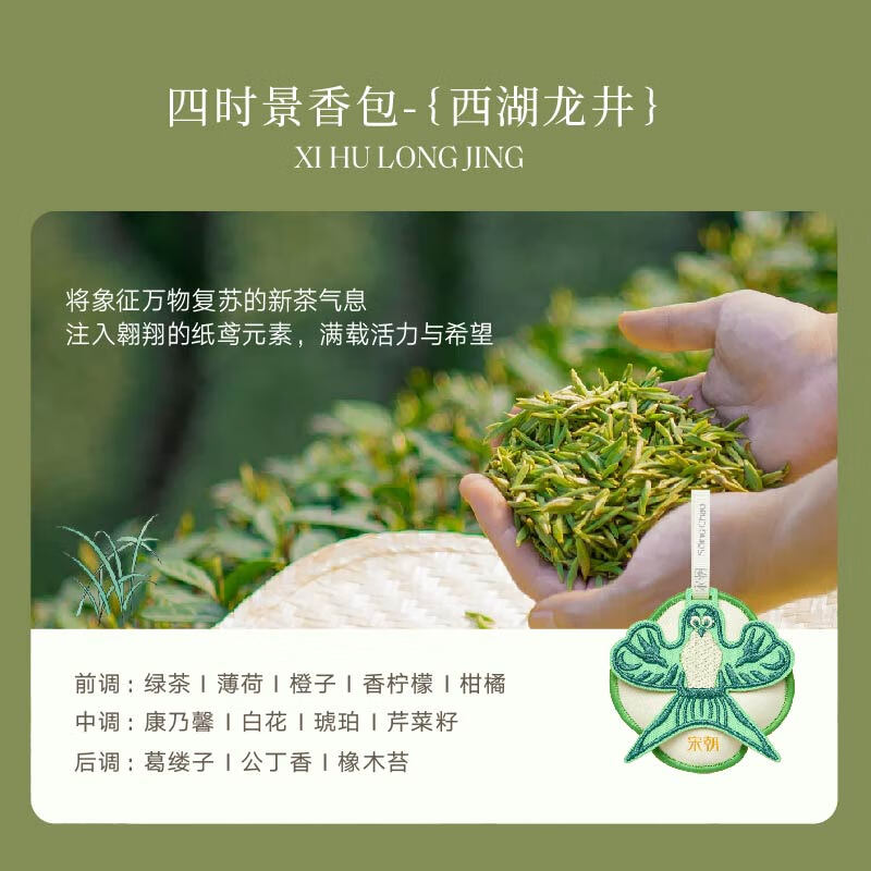 宋朝 四时景系列刺绣香包新茶【西湖龙井】10g