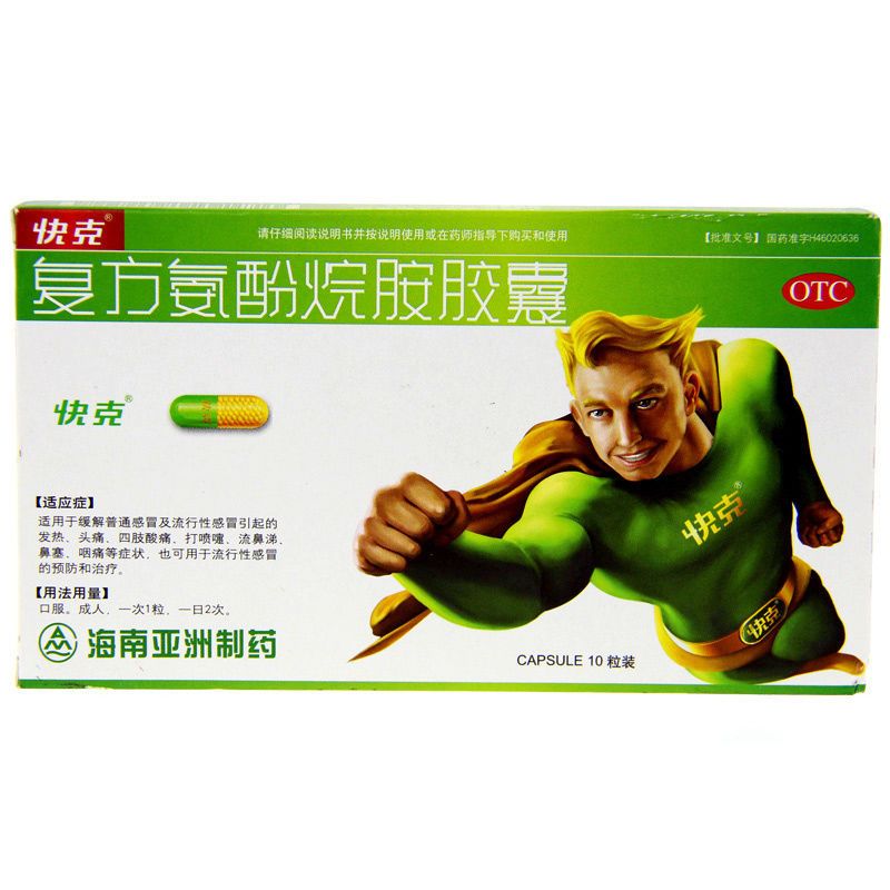 快克复方氨酚烷胺胶囊10粒感冒药咳嗽鼻塞流行性感冒药视频