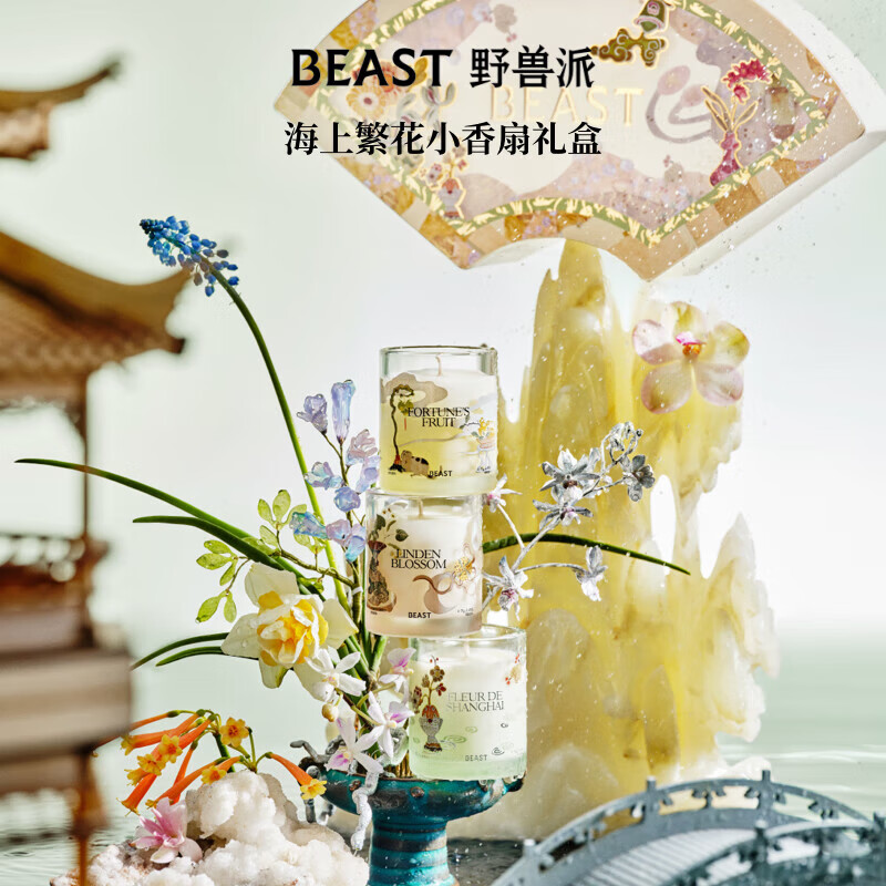 野兽派(THE BEAST)海上繁花小香扇香氛礼盒香薰蜡烛室内香薰新婚生日礼物