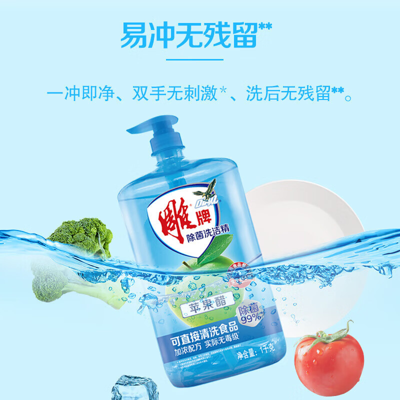 雕牌 1kg 苹果醋除菌洗洁精 加浓配方 可直接清洗食品高清大图