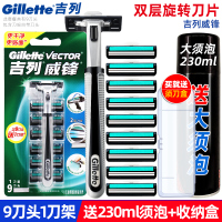 Gillette/吉列威锋手动剃须刀刮胡刀1刀架9刀头双层刀片锋老式速刮胡刀送剃须泡沫收纳盒