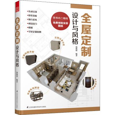 全屋定制设计与风格