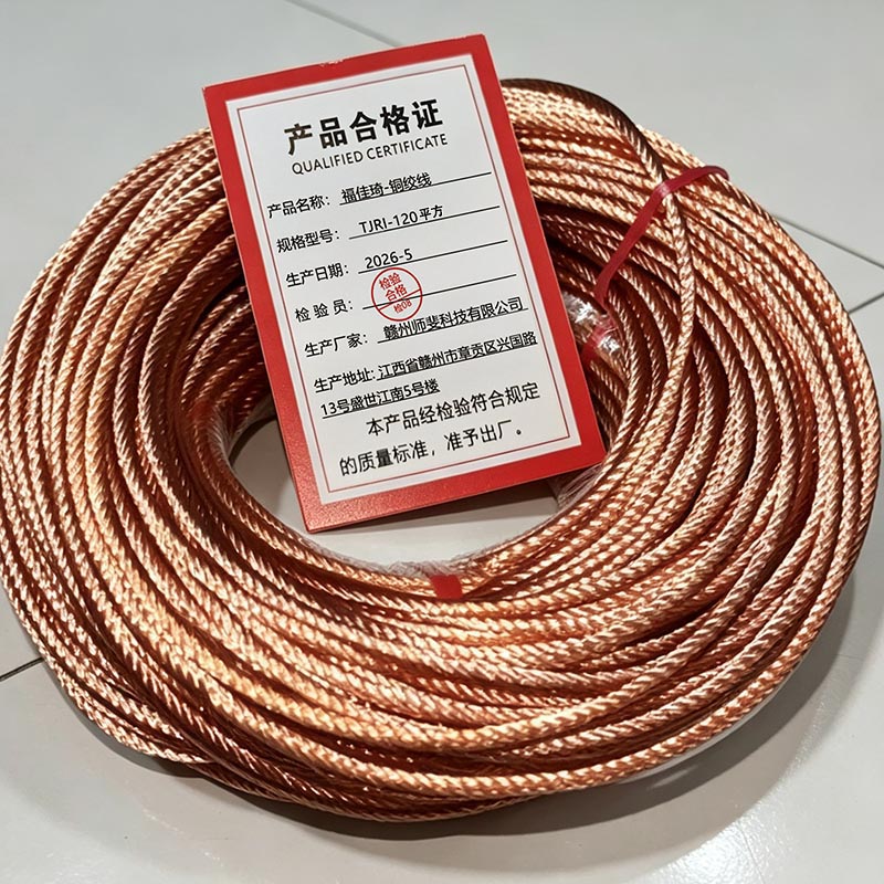 福佳琦 铜绞线 TJRI-120平方 米高清大图