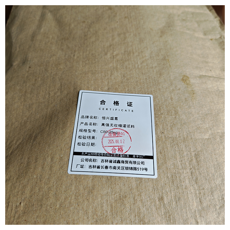 恒兴盛嘉 高强无收缩灌浆料 C80-25kg 袋高清大图