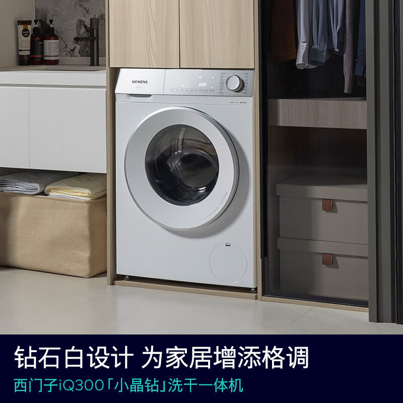 西门子WN52B2U08W洗烘一体隐形触控瓷感旋钮蒸气护理小晶钻系列10KG全自动