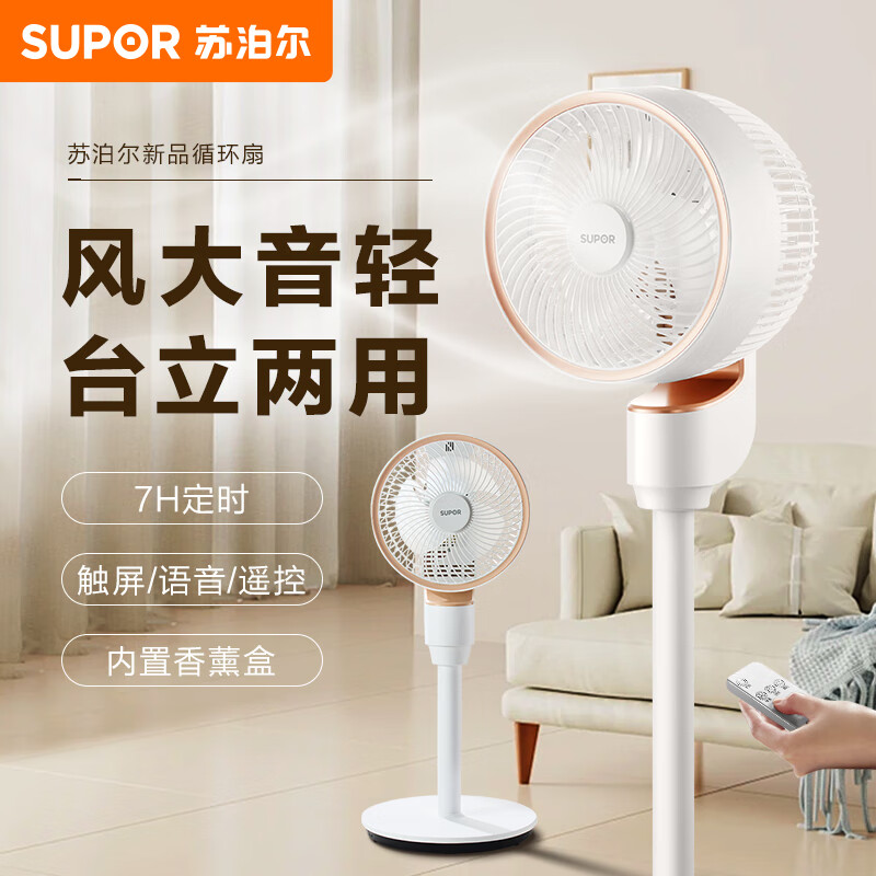 苏泊尔循环扇EFC-108A-18高清大图