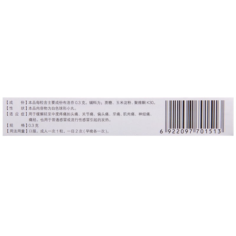 仁和 布洛芬缓释胶囊0.3g*22粒/盒 关节痛牙痛肌肉痛神经痛感冒发热