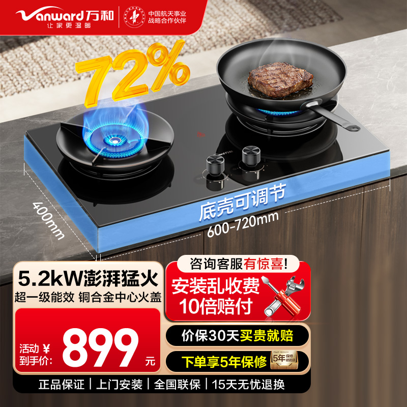 万和（Vanward）灶具JZT-01-G60