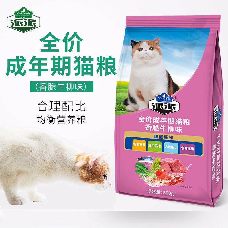 正品保证（急货） 派派海洋鱼1.5kg（共3包） 派派猫粮海洋鱼10kg成猫食量大袋猫粮果蔬酵素通用粮猫粮500g