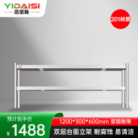 意黛斯 不锈钢货架双层工作台台面立架货架操作台上置物架1200*300*600 YDS-2TLJ123 201材质