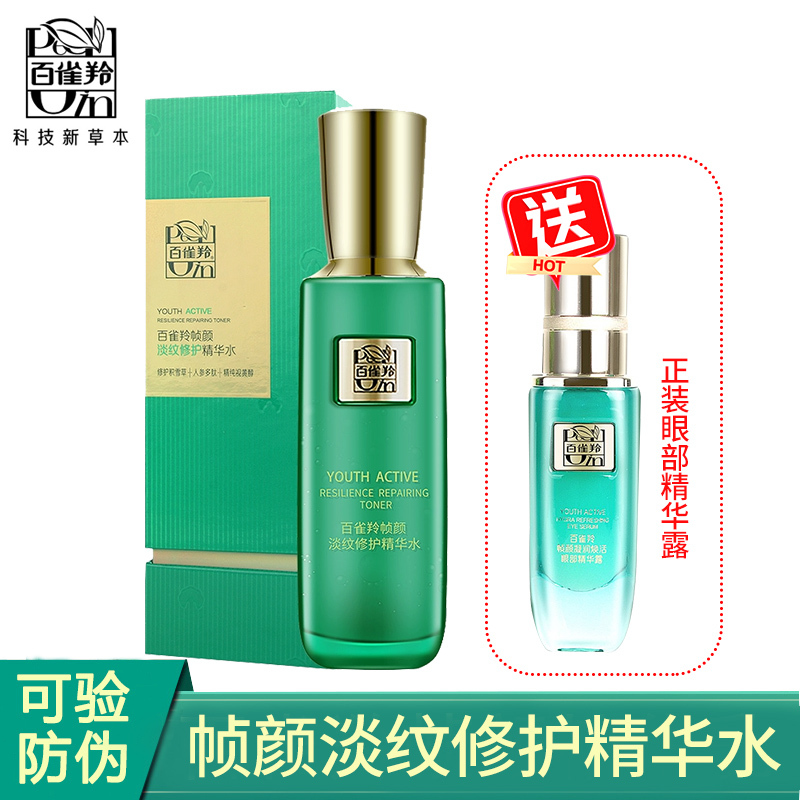 [送眼部精华露20ml]百雀羚 王一博同款爽肤水 草本帧颜淡纹修护精华水100ml(紧致淡纹、修护肌底)