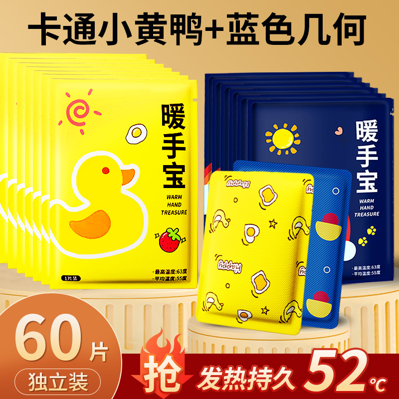 暖手宝手握式暖手蛋贴一次性儿童学生自发热包暖宝宝冬天保暖神器 双色组合持久发热暖手宝60片