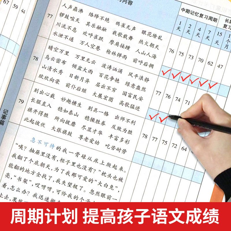 [5本]小学必背打卡计划+英语必背654+默写本 小学通用 [正版]小学生优美句子积累大全打卡计划 艾宾浩斯记忆法 仿写