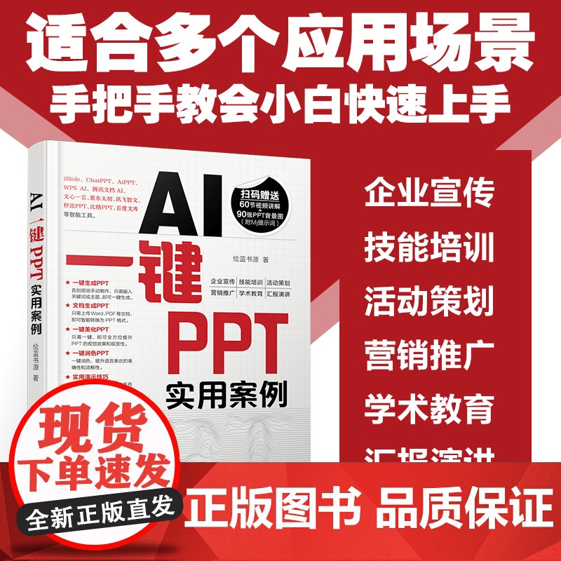 AI一键PPT实用案例 快速掌握如何使用AI智能工具一键生成 美化润色PPT 多种一键PPT工具应用场景和操作方法 一键高清大图
