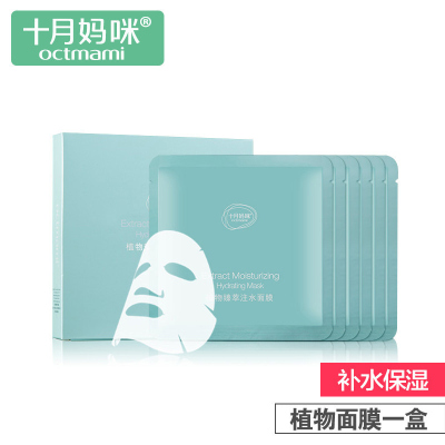 十月妈咪 孕妇面膜 天然保湿补水面膜套装孕妇护肤品化妆品适合各种肤质