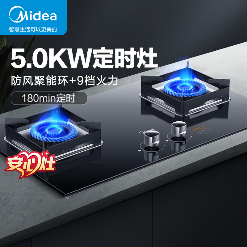 美的(Midea)燃气灶 5.0KW大火力双灶智能定时煤气灶具台嵌两用聚能灶JZT-Q300(天然气)