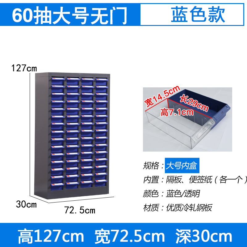 臻远零件柜抽屉式工具柜 60抽蓝色无门大号