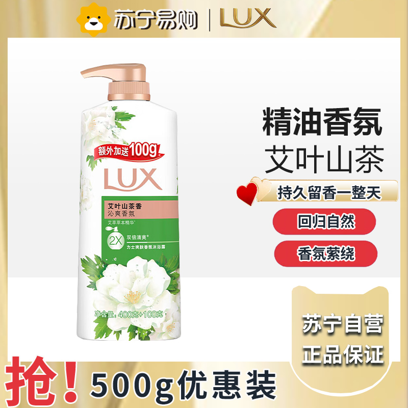 力士沐浴露乳持久留香女水香体洗澡秋冬滋润男士大容量官方正品牌-艾叶山茶500g