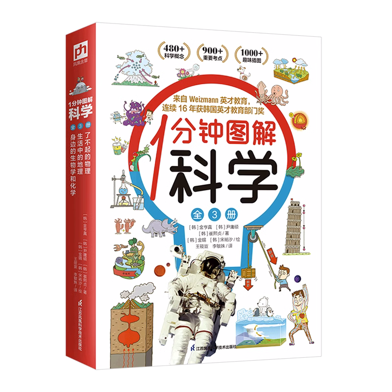 [醉染正版]全套3册 1一分钟图解科学 小学生超喜爱的漫画科学正版科普类书籍小学课外阅读百科全书儿童物理化学数学启蒙书超高清大图
