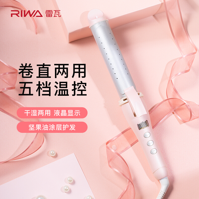 雷瓦（RIWA）卷发棒 夹板直发夹 卷直两用 内扣直发卷发 刘海迷小型大卷懒人神器直板夹卷直发器 RB-809