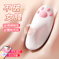 谜姬小程序远程遥控异地互动跳蛋外出隐形内裤穿戴私处震动按摩棒萌喵处女外部刺激不插入自慰器具成人性用品
