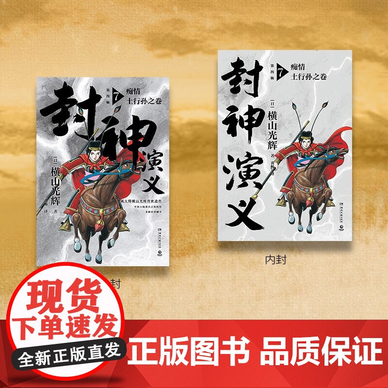 封神演义 第四辑 横山光辉 著 动漫高清大图