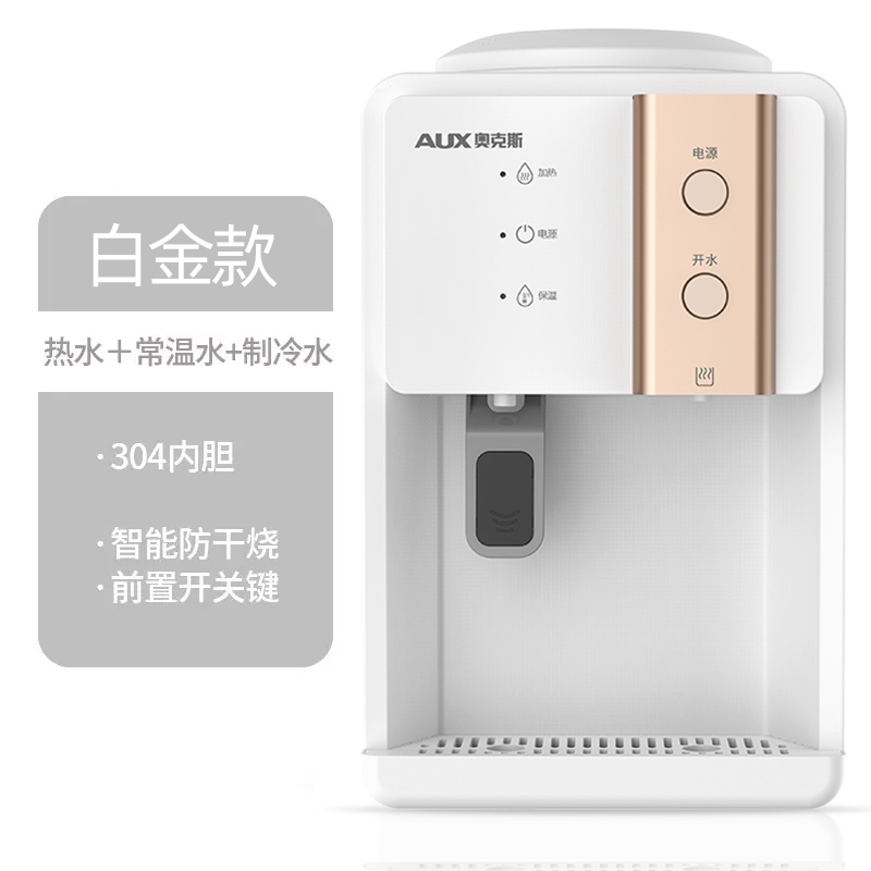 奥克斯(AUX)饮水机台式小型家用桌面宿舍全自动智能办公室_白金款冰温热