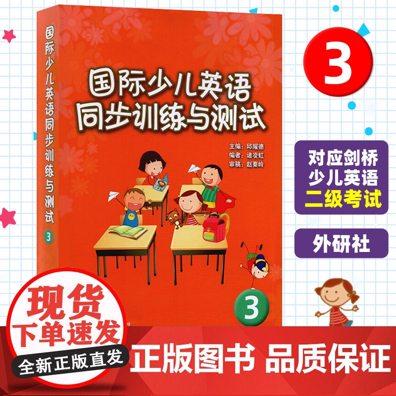外研社 国际少儿英语 同步训练与测试 1234册 任选 1-4册全套 剑桥国际少儿英语KIDS BOX试卷 KB配套练习高清大图