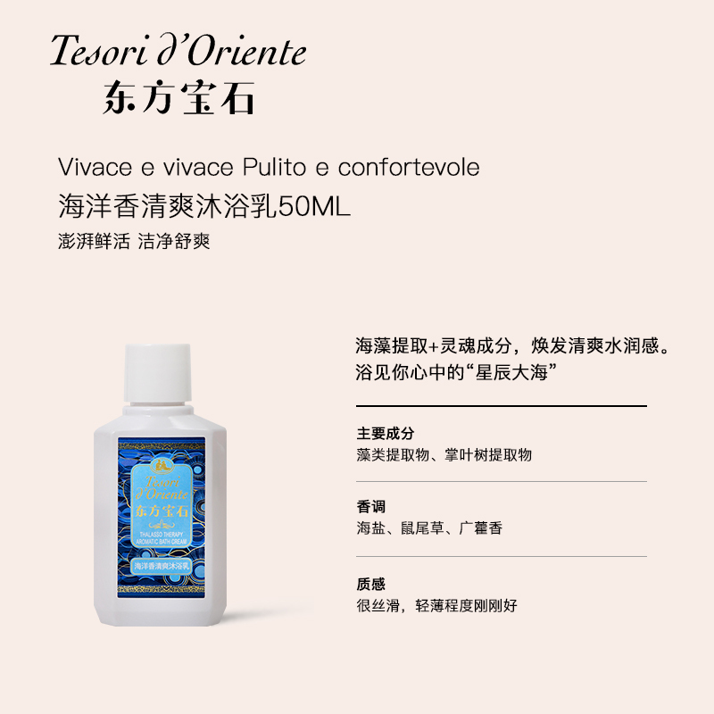 东方宝石 旅行洗护三件套 海洋&去屑50ml*3 香氛沐浴露清洁洗发水护发素