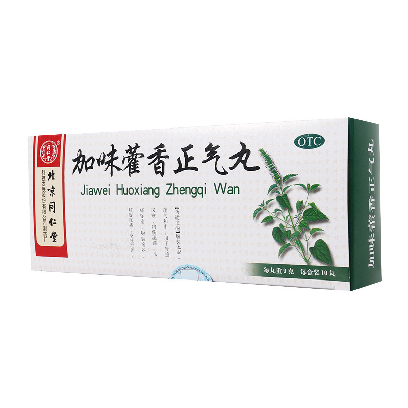 同仁堂 加味藿香正气丸10丸用于外感风寒内伤湿滞头痛昏重