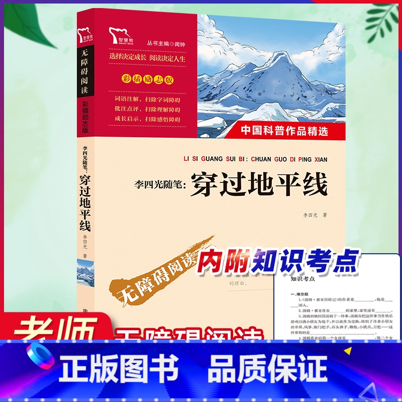 穿过地平线 【正版】十万个为什么苏联米伊林小学版 四年级下册必读的课外书全套课外阅读书籍快乐读书吧4下少儿科普百科全书启