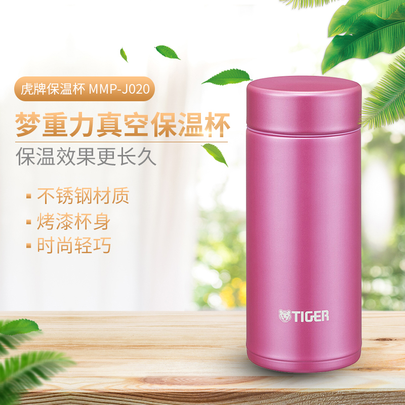 虎牌(tiger) MMP-J020 PP 200ml 粉色