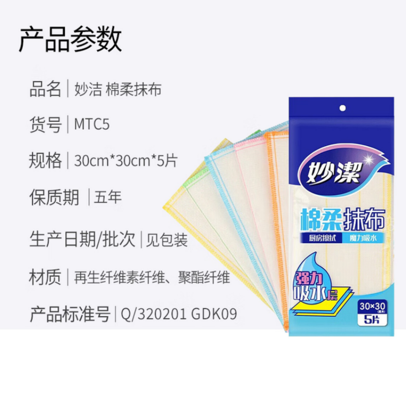 DXP妙洁棉柔抹布洗碗布 5片装高清大图