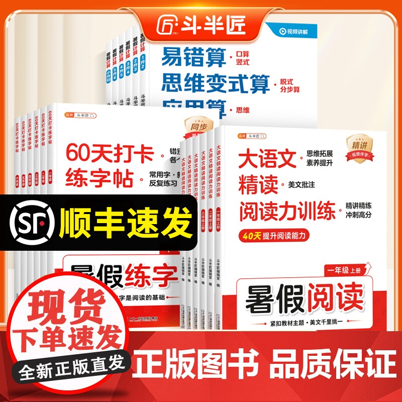 2025新版暑期衔接课外阅读理解计算练字帖作文一升二升三升四升五六语文数学思维训练暑假作业练习册小学生口算字帖专项每日一高清大图