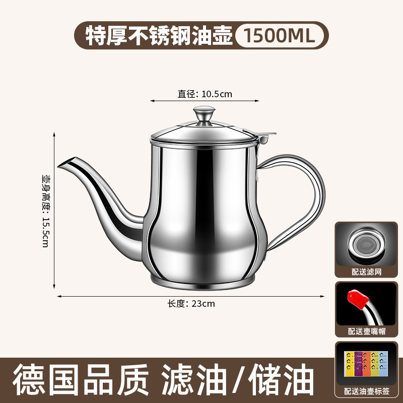 不锈钢油壶食品级油罐厨房家用小号油瓶长嘴不挂油酱油醋油壶加厚-特厚款】1500ml油壶