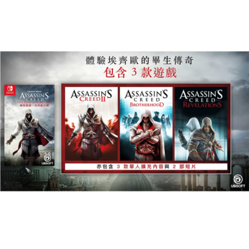 任天堂(Nintendo)Switch 游戏软件 NS游戏卡带 刺客信条 艾吉奥合集 中文字幕(不支持国行机)高清大图