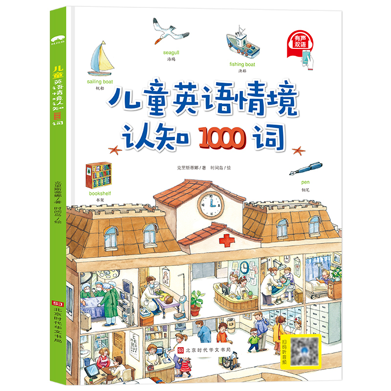 5本35元 点读版儿童英语单词情景认知1000词英语入门自然拼读学零基础自学教材情景对话认知大书英文单词有声绘本分级阅读