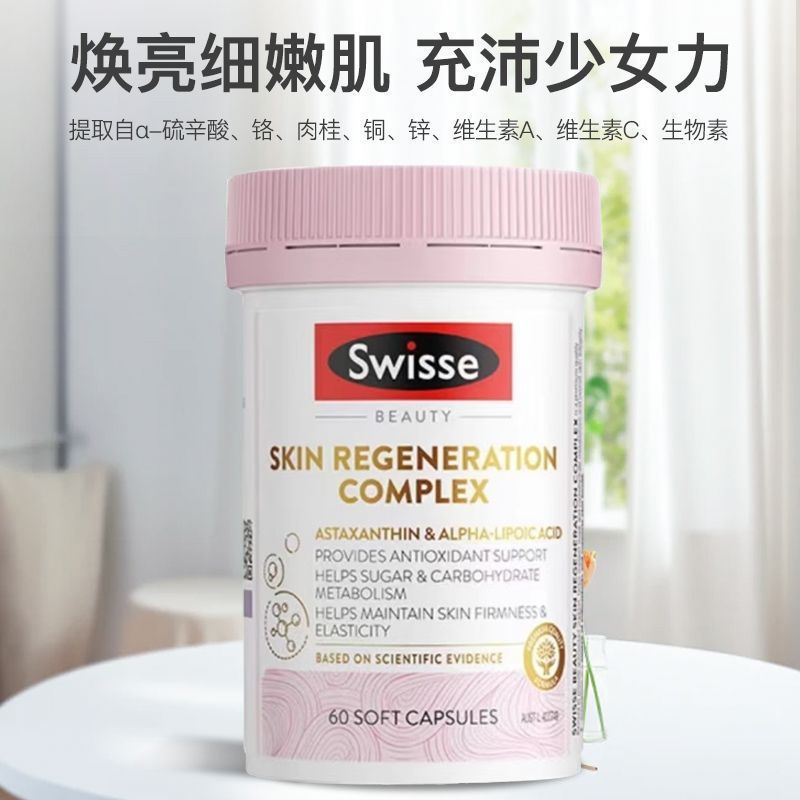 Swisse双效硫辛酸焕肤抗糖丸胶囊60粒/瓶装升级3.0版 澳洲进口 膳食营养补充剂 维持肌肤水润光泽效期到25.12高清大图